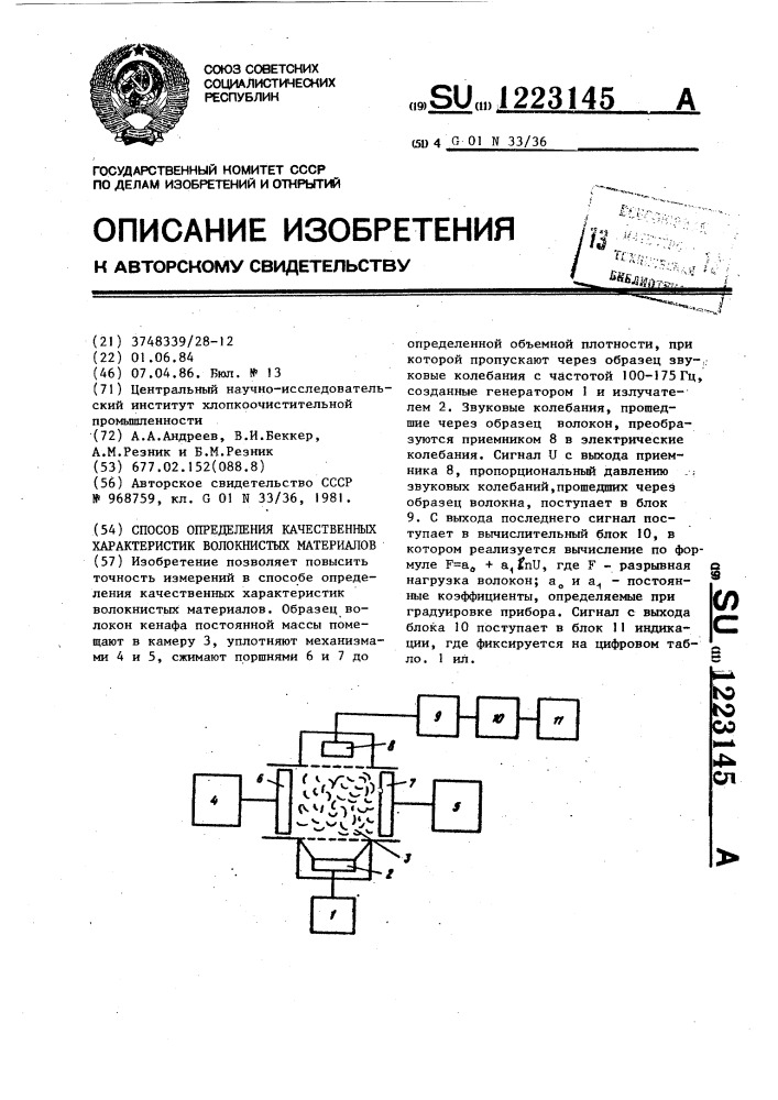 Способ определения качественных характеристик волокнистых материалов (патент 1223145)