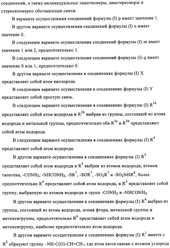 Производные 4-(2-амино-1-гидроксиэтил)фенола в качестве агонистов  2-адренергического рецептора (патент 2451675)