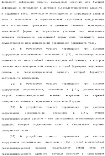 Способ и устройство точного перемещения при высоком нагрузочном сопротивлении (патент 2341863)