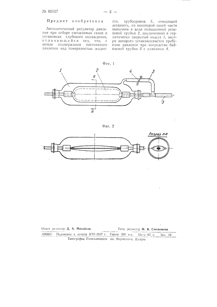 Автоматический регулятор давления при отборе сжиженных газов (патент 65527)