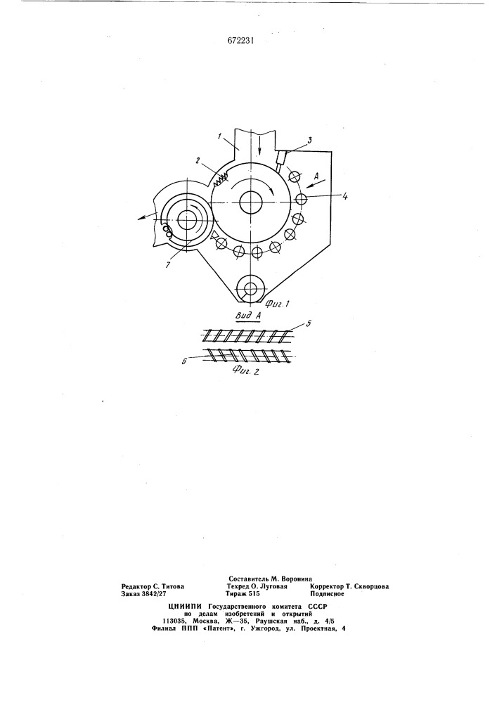 Колосниковая решетка для очистки хлопка-сырца (патент 672231)
