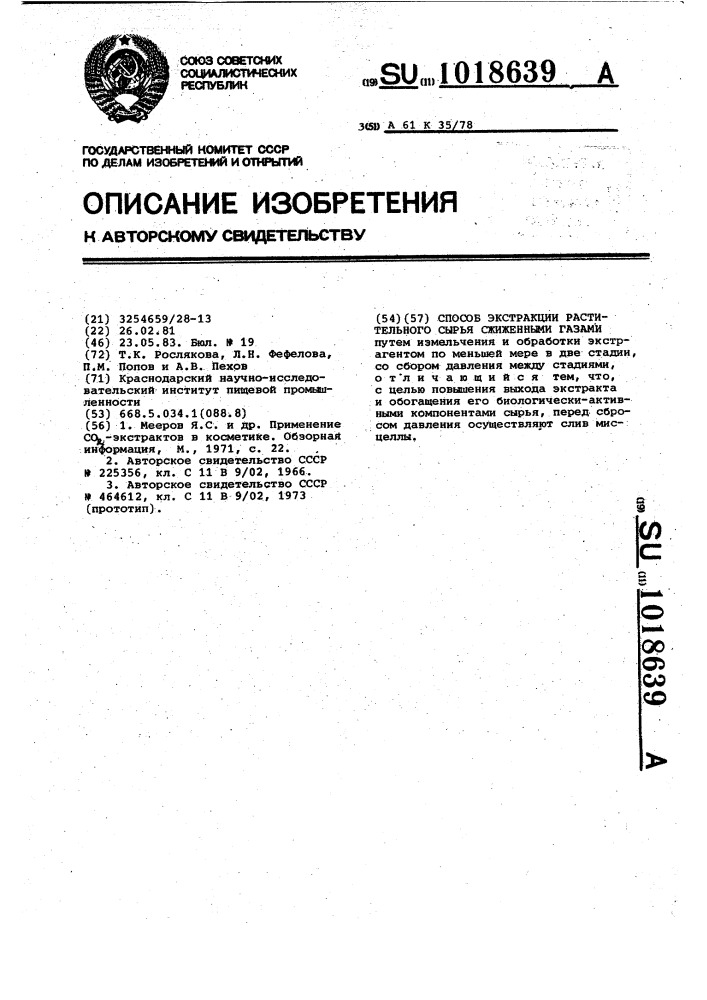 Способ экстракции растительного сырья сжиженными газами (патент 1018639)