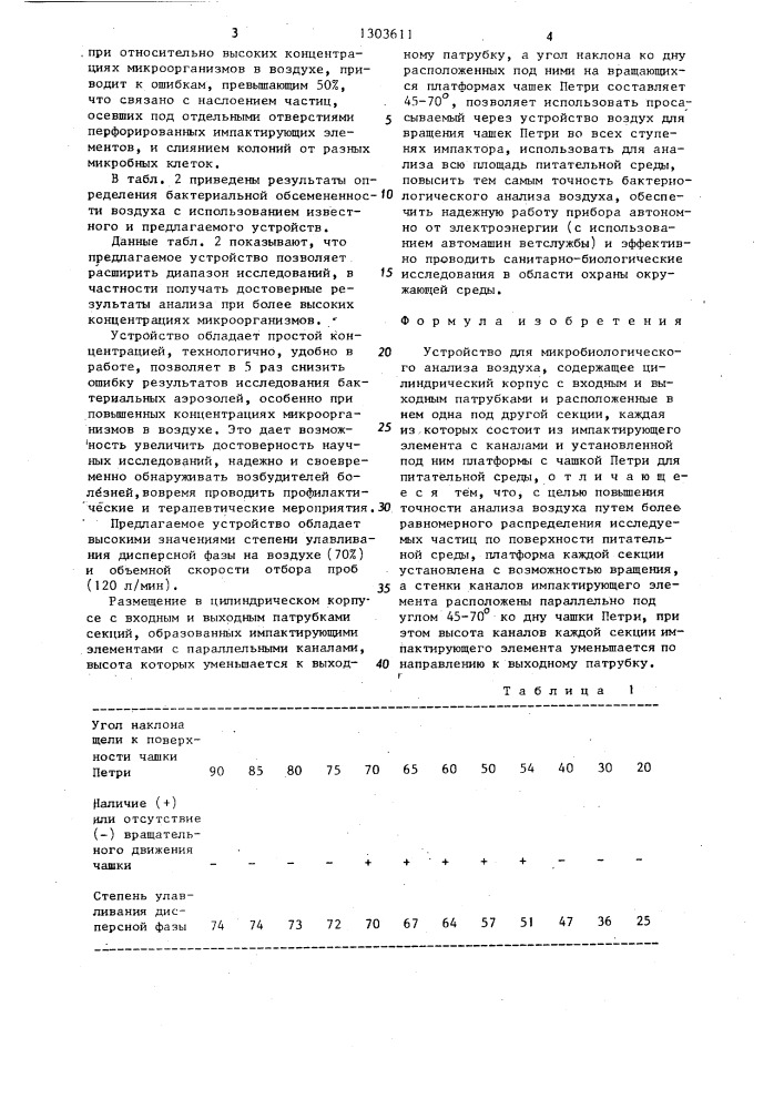 Устройство для микробиологического анализа воздуха (патент 1303611)