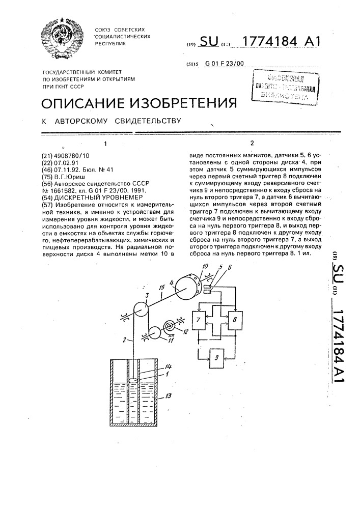 Дискретный уровнемер (патент 1774184)