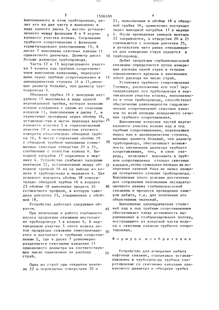 Устройство для измерения дебита нефтяных скважин (патент 1506100)