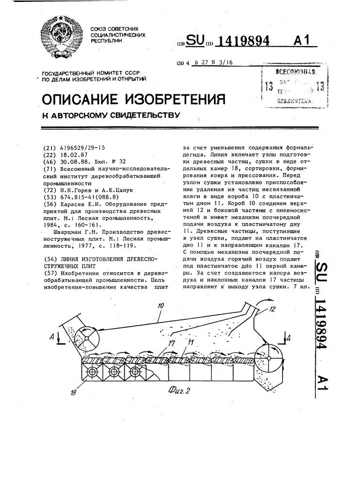 Линия изготовления древесностружечных плит (патент 1419894)