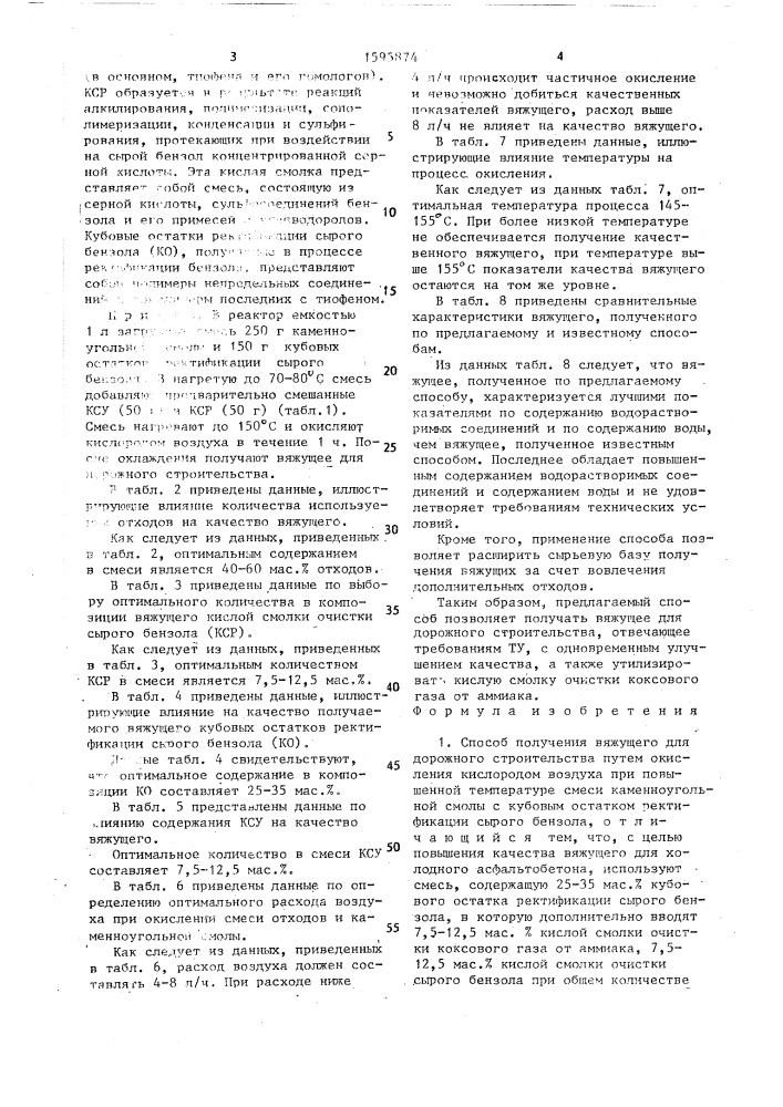 Способ получения вяжущего для дорожного строительства (патент 1595874)