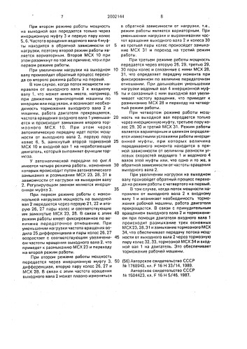 Автоматическая передача б.ф.кочеткова (патент 2002144)