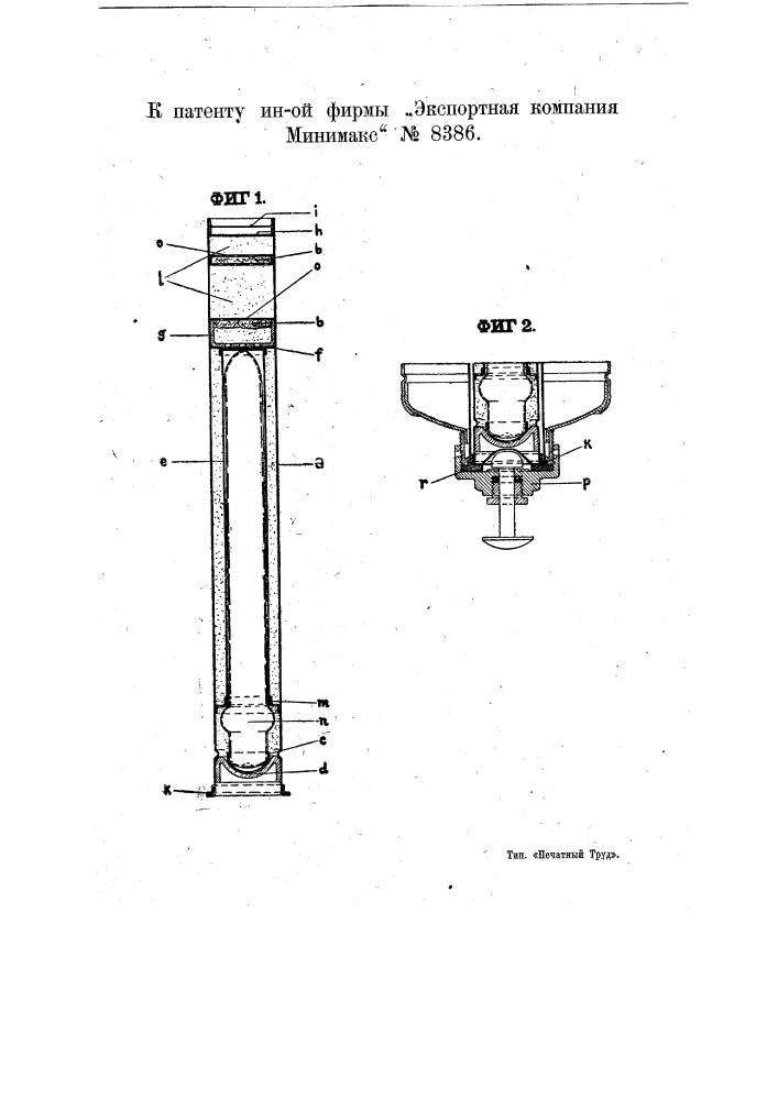 Патрон для образования газов, преимущественно в огнетушителях (патент 8386)
