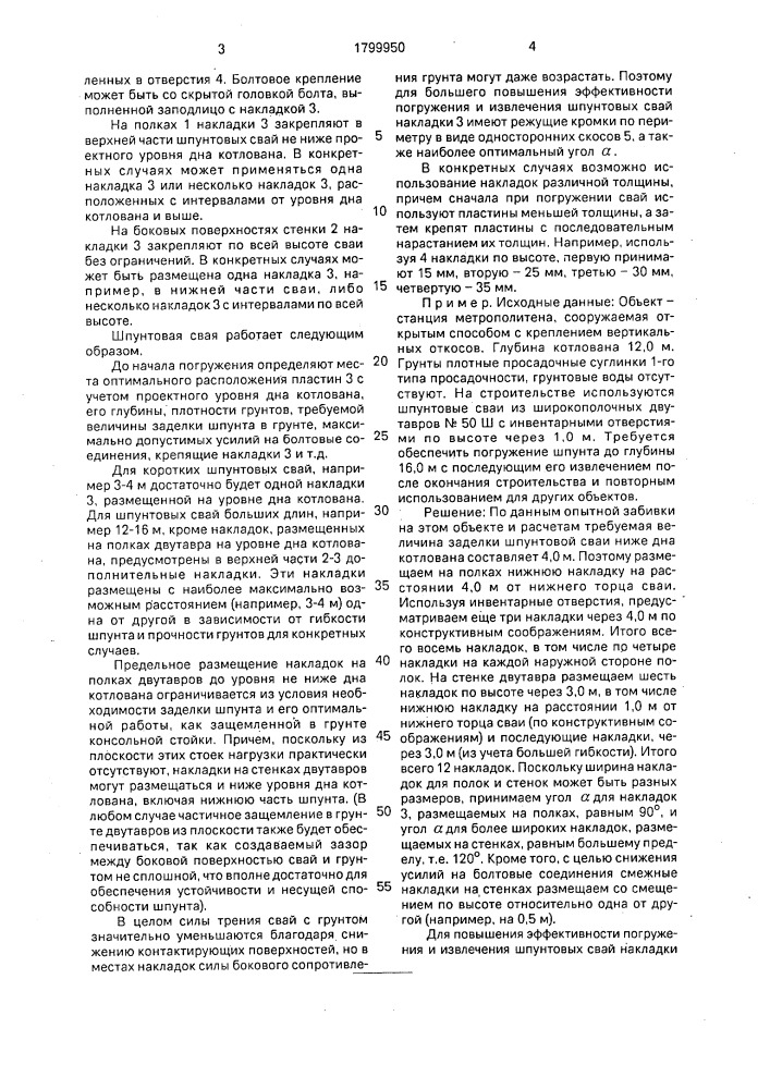 Стальная шпунтовая свая двутаврового сечения (патент 1799950)