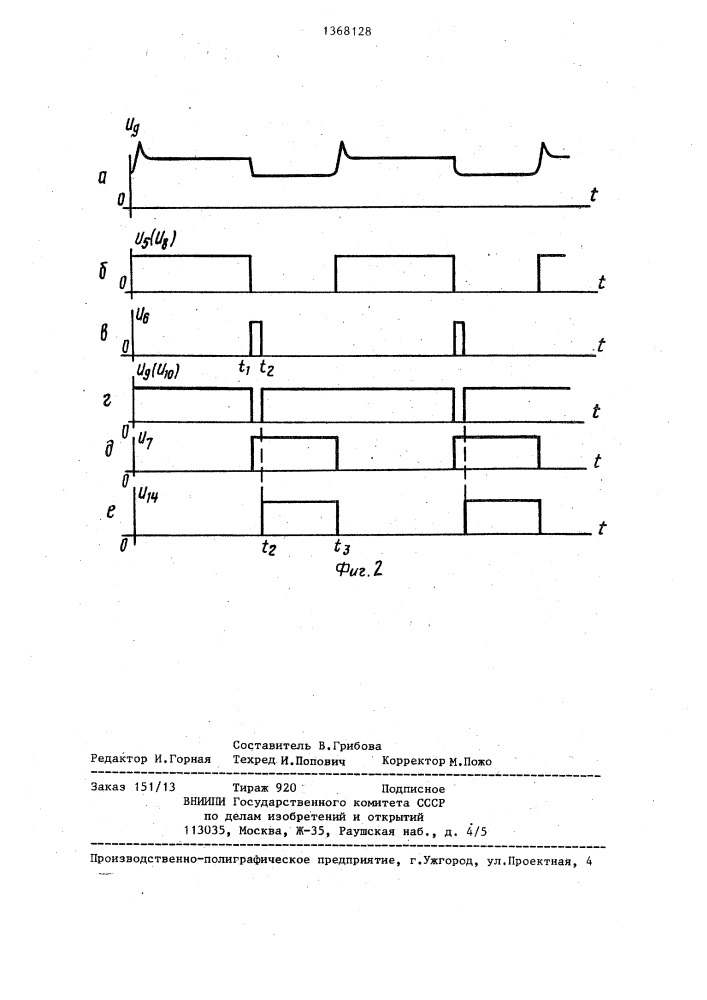 Стабилизатор напряжения импульсной дуги (патент 1368128)