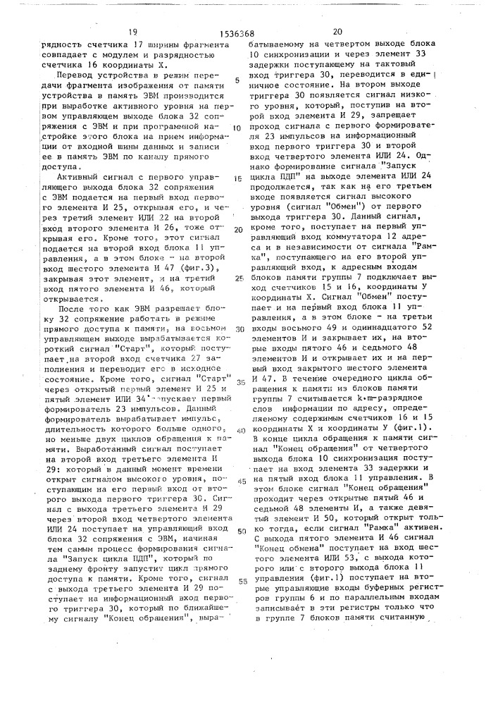 Устройство для ввода информации (патент 1536368)