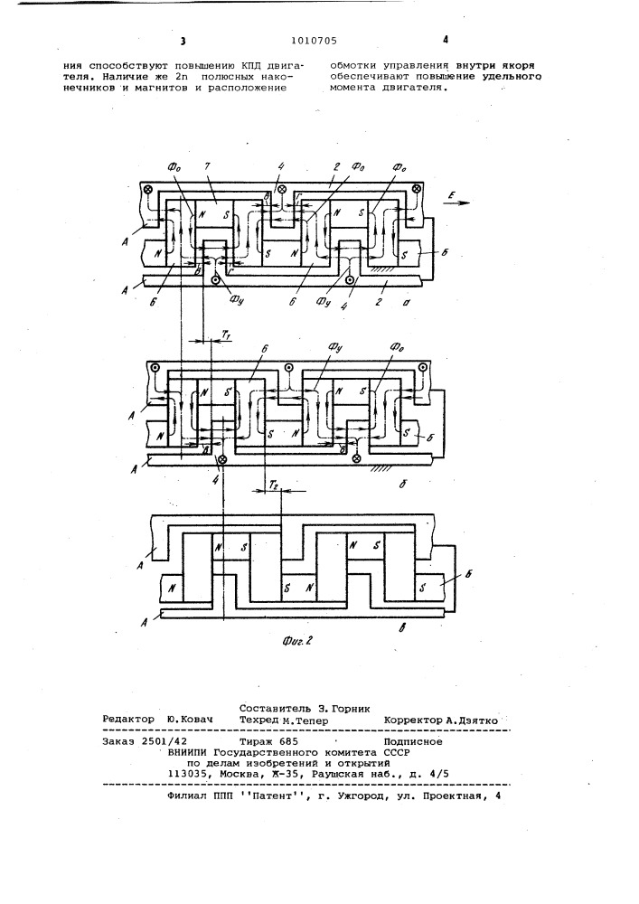 Шаговый электродвигатель (патент 1010705)
