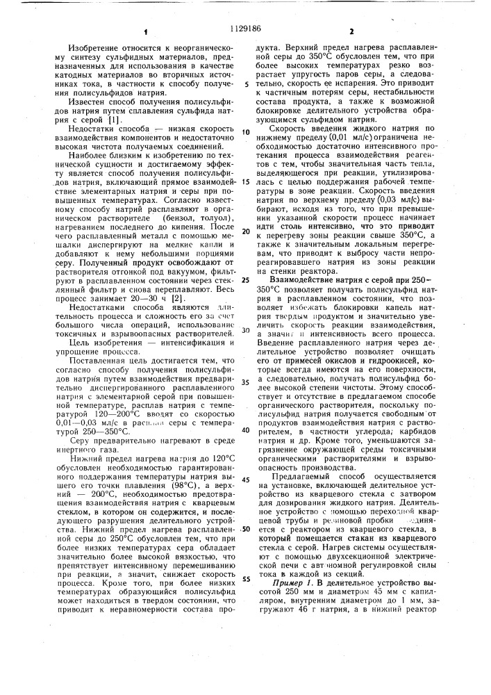 Способ получения полисульфидов натрия (патент 1129186)