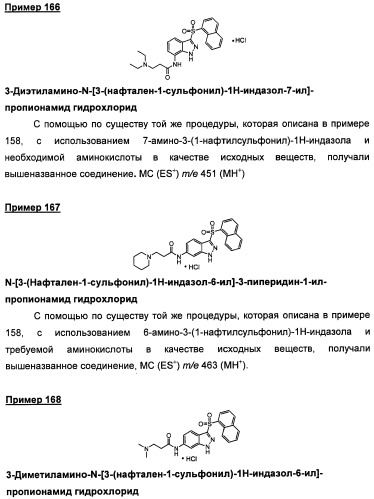 Производные замещенного-3-сульфонилиндазола в качестве лигандов 5-гидрокситриптамина-6 (патент 2429231)