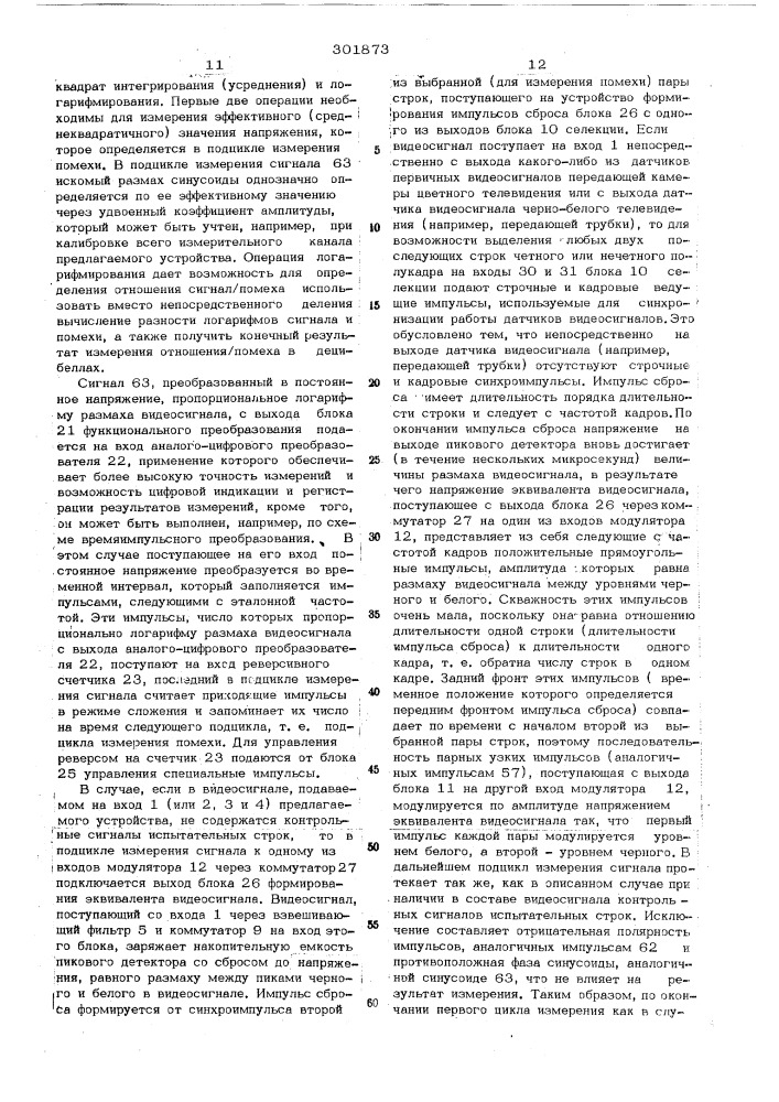 Патент ссср  301873 (патент 301873)