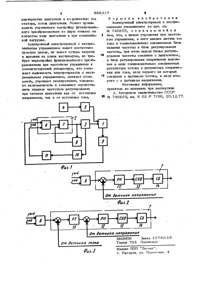 Асинхронный электропривод с экстремальным управлением (патент 888319)