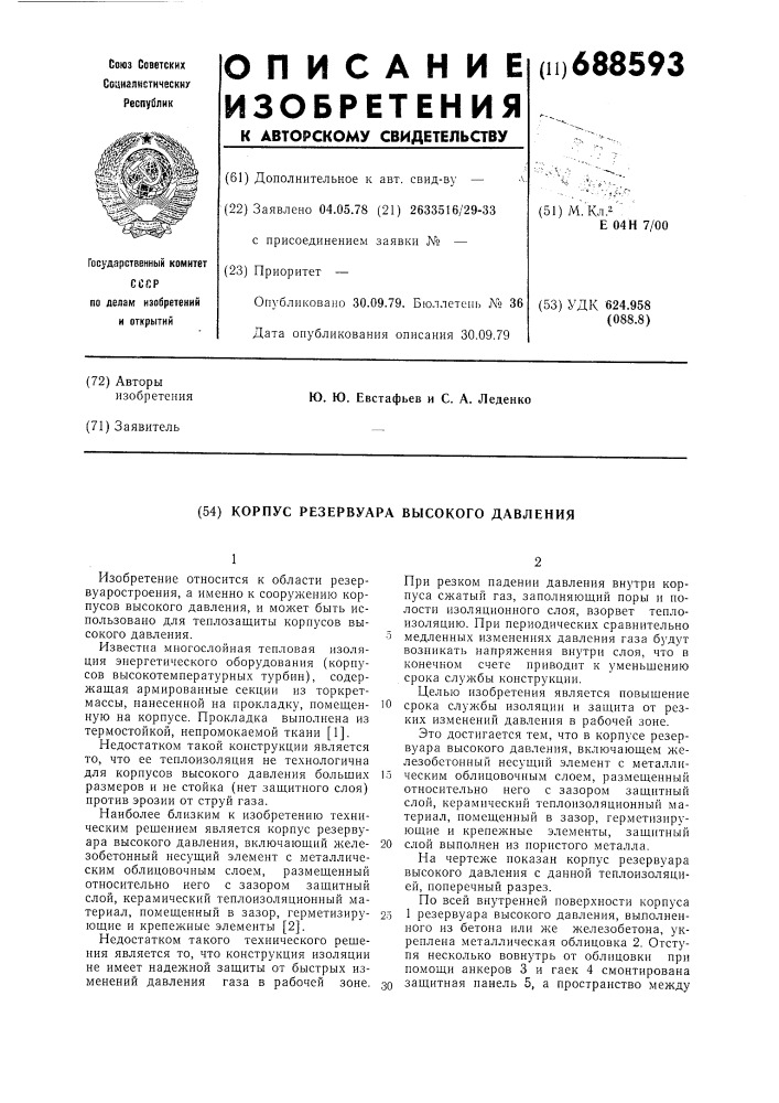 Корпус резервуара высокого давления (патент 688593)