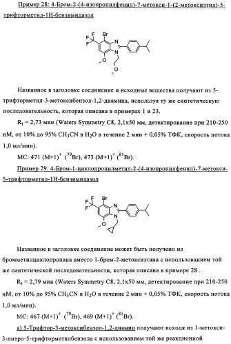 Производные бензимидазола (патент 2361863)