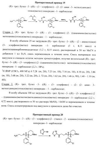 Ингибиторы аспартат-протеазы (патент 2424231)