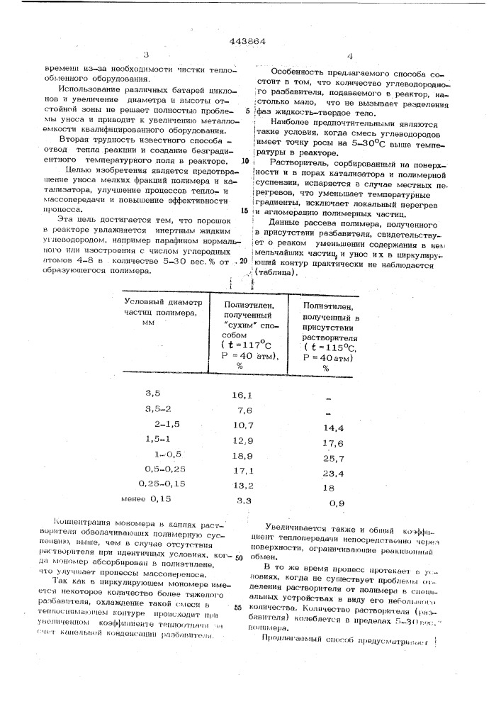 Способ получения полиэтилена (патент 443864)