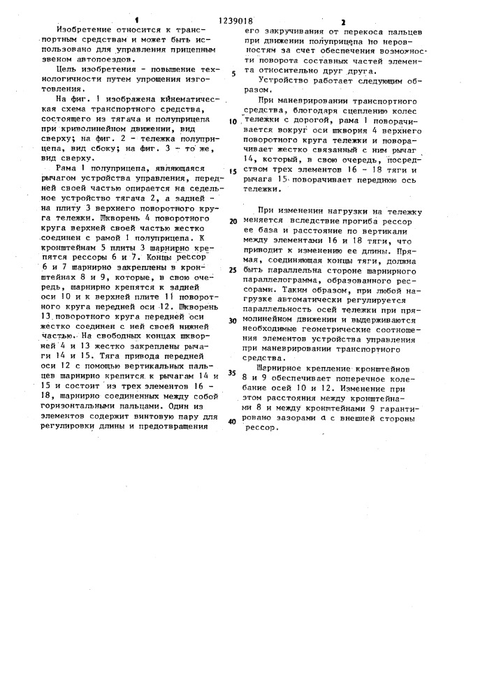 Устройство для управления поворотом осей двухосной тележки полуприцепа (патент 1239018)