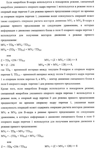Способ определения векторов движения в режиме прямого предсказания для в-кадра (патент 2319317)