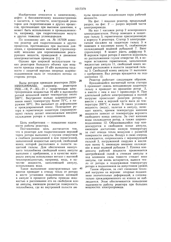 Реактор для гидрогенизации (патент 1017379)