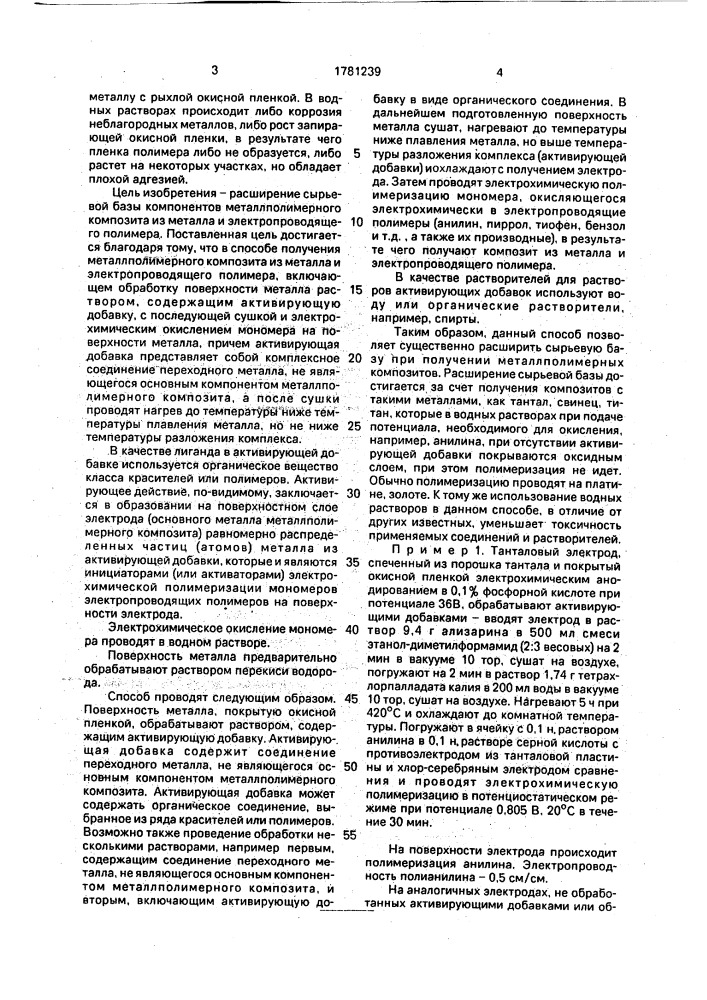Способ получения металлополимерного композита из металла и электропроводящего полимера (патент 1781239)