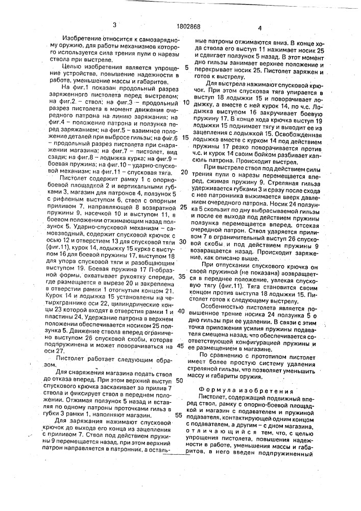 Пистолет (патент 1802868)