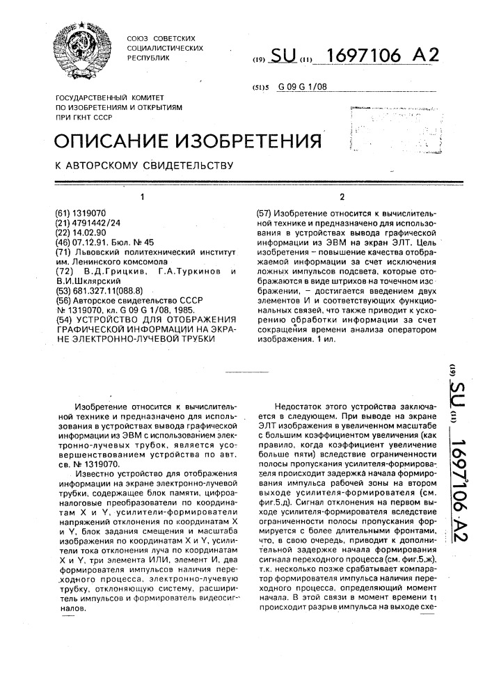 Устройство для отображения графической информации на экране электронно-лучевой трубки (патент 1697106)