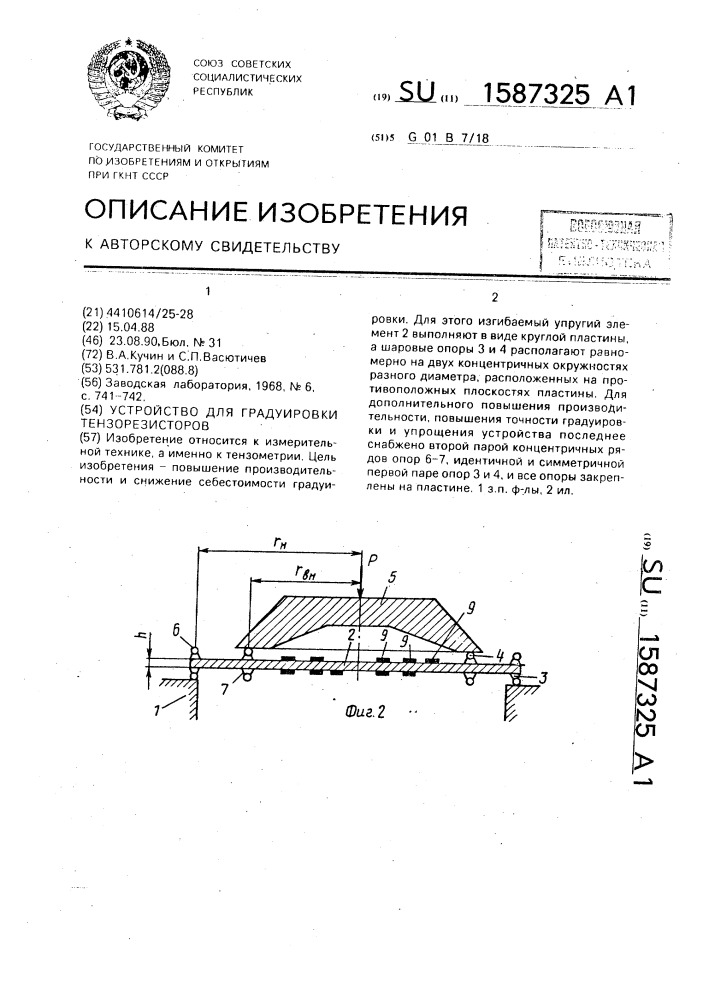 Устройство для градуировки тензорезисторов (патент 1587325)