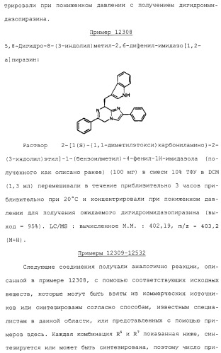 Имидазольные производные (патент 2263111)