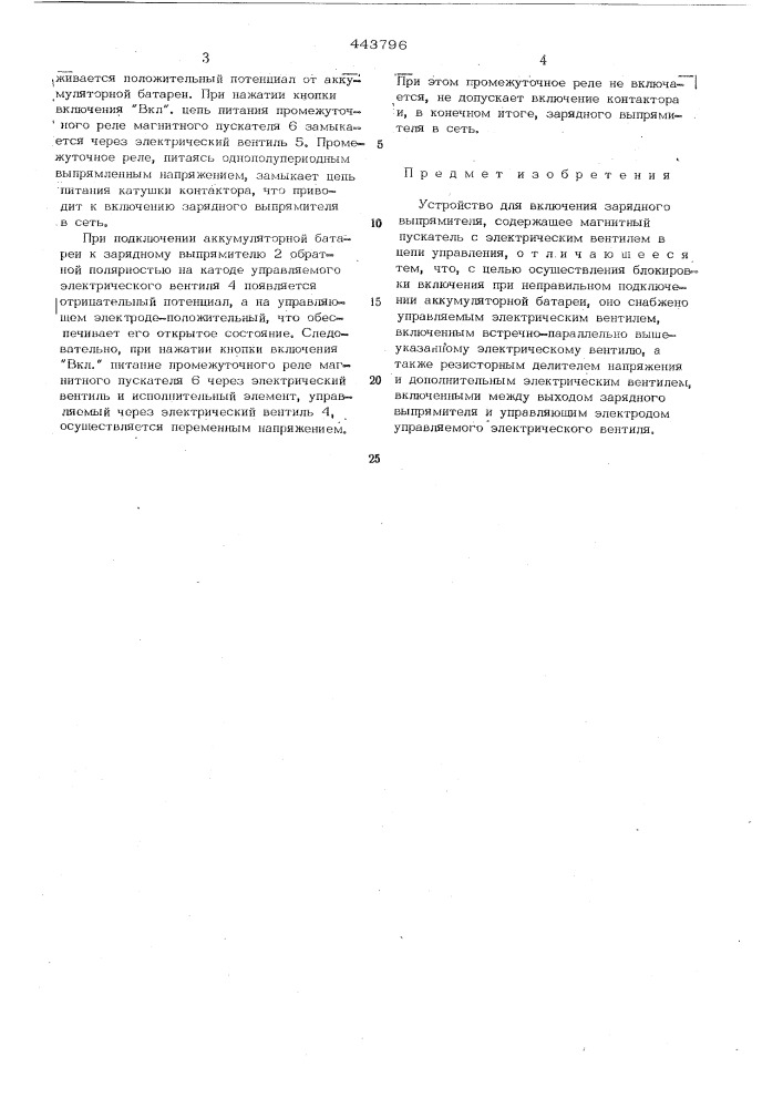 Устройство для включения зарядного выпрямителя (патент 443796)