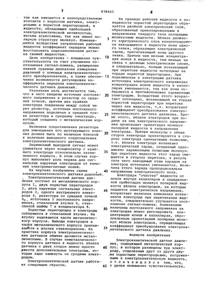 Электрокинетический датчик дав-ления (патент 838465)