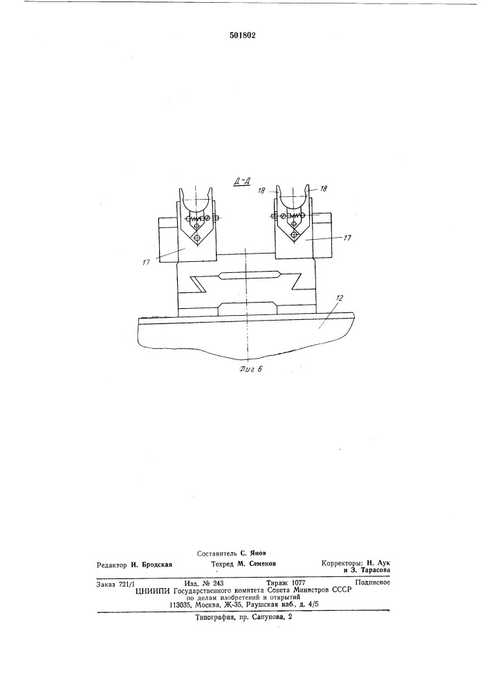 Станок для двухсторонней гибки труб (патент 501802)