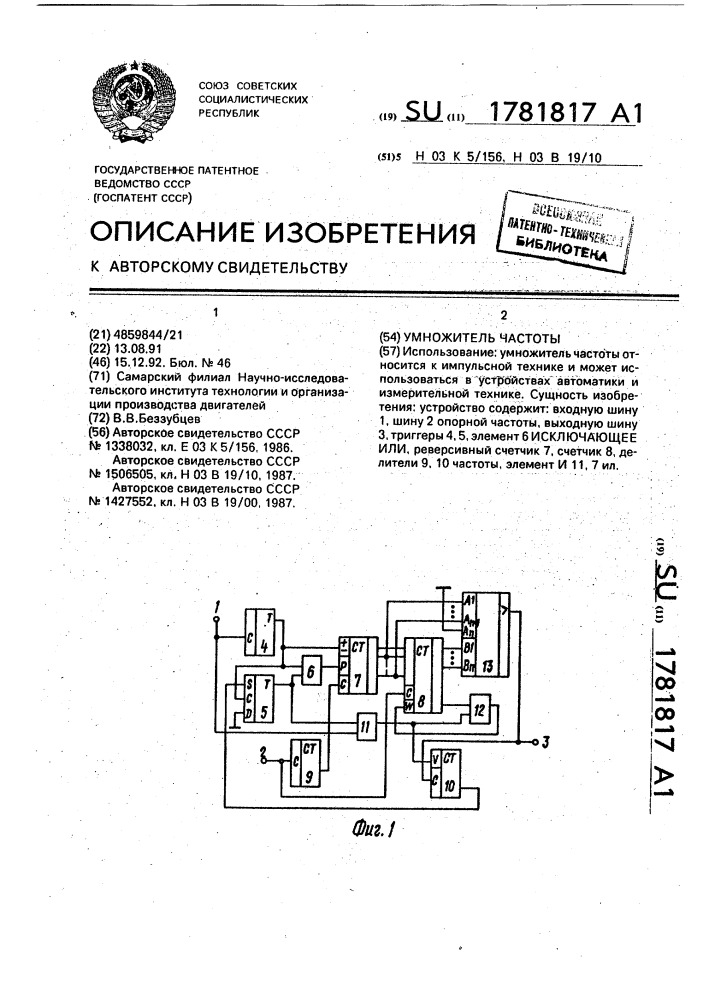 Умножитель частоты (патент 1781817)