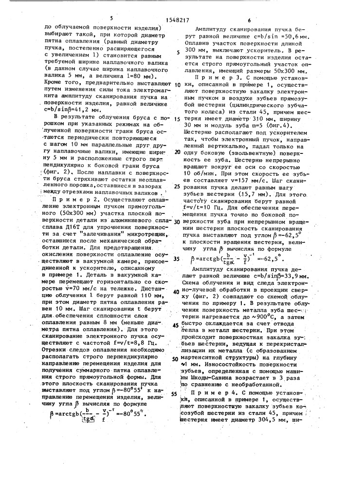 Способ обработки металлических изделий (патент 1548217)