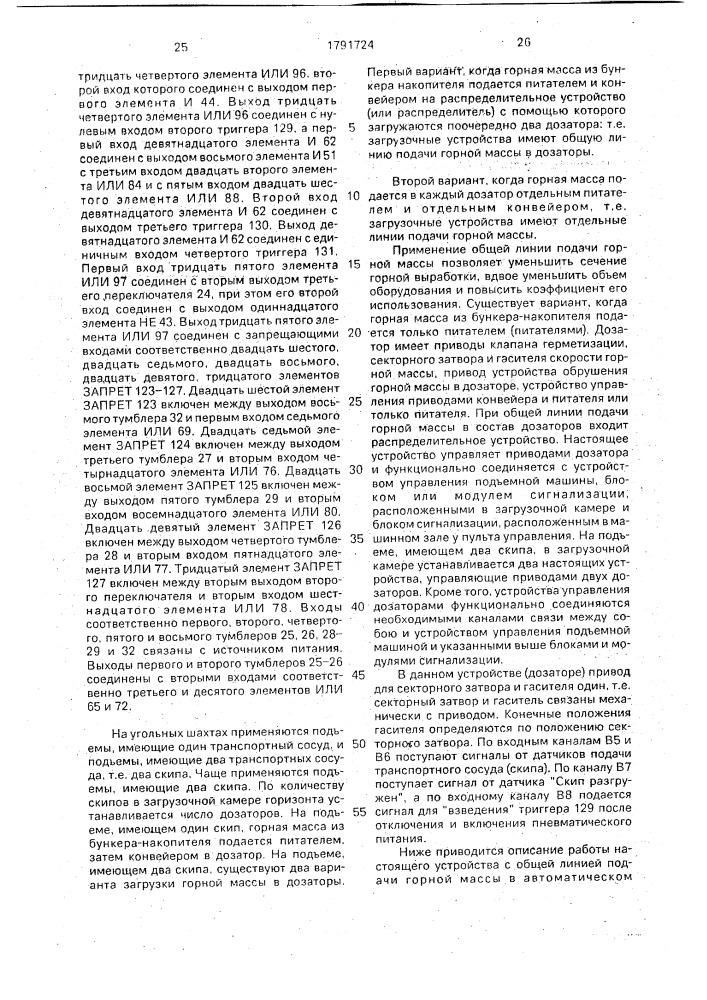 Устройство управления дозатором (патент 1791724)