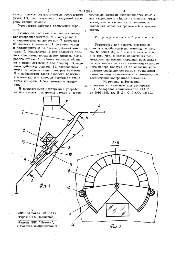 Устройство для защиты смотровыхстекол b дробеструйных kamepax (патент 831598)