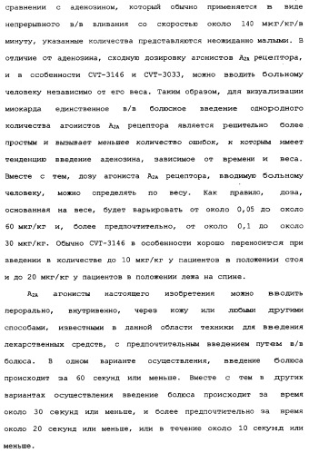 Визуализация перфузии миокарда с использованием агонистов аденозиновых рецепторов (патент 2346693)