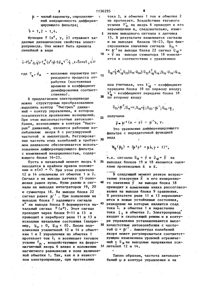 Электропривод возвратно-поступательного движения (патент 1136295)