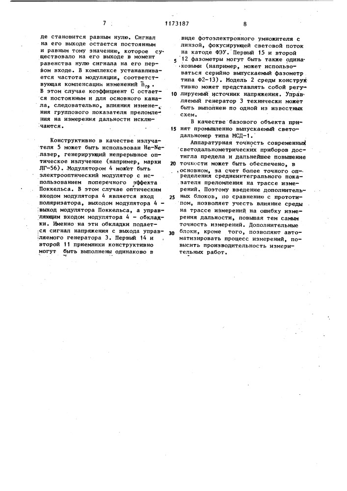 Устройство для измерения расстояний (патент 1173187)
