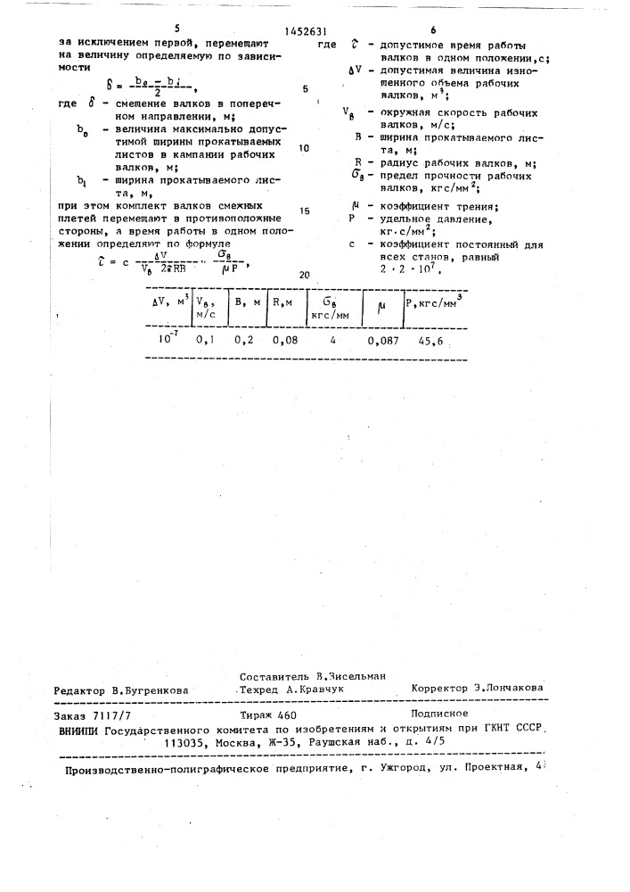 Способ непрерывной прокатки листов (патент 1452631)