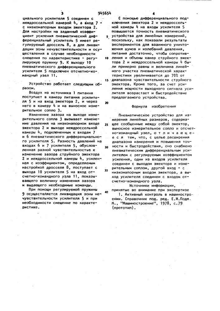 Пневматическое устройство для измерения линейных размеров (патент 945654)