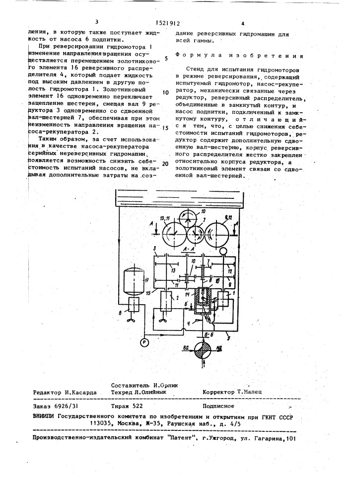 Стенд для испытания гидромоторов в режиме реверсирования (патент 1521912)