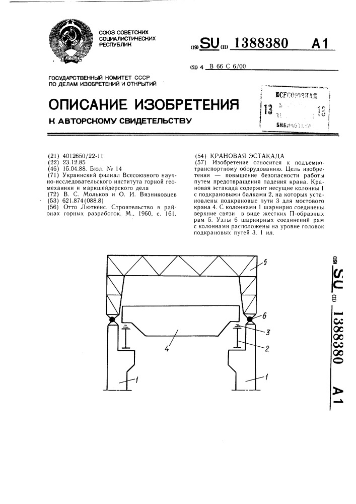 Крановая эстакада (патент 1388380)