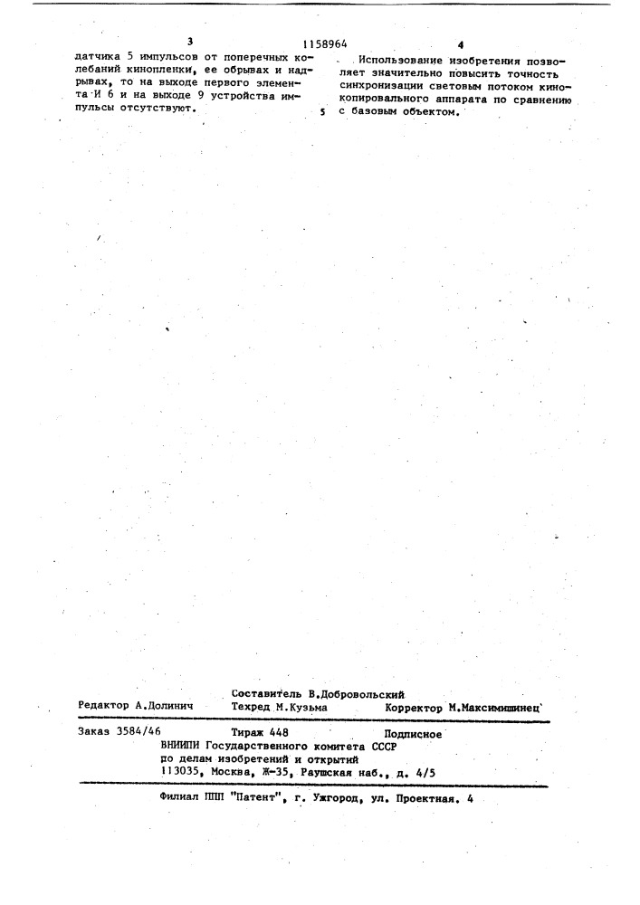 Устройство для управления световым потоком кинокопировального аппарата (патент 1158964)