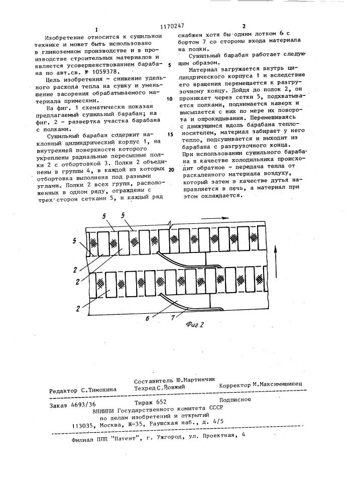 Сушильный барабан (патент 1170247)