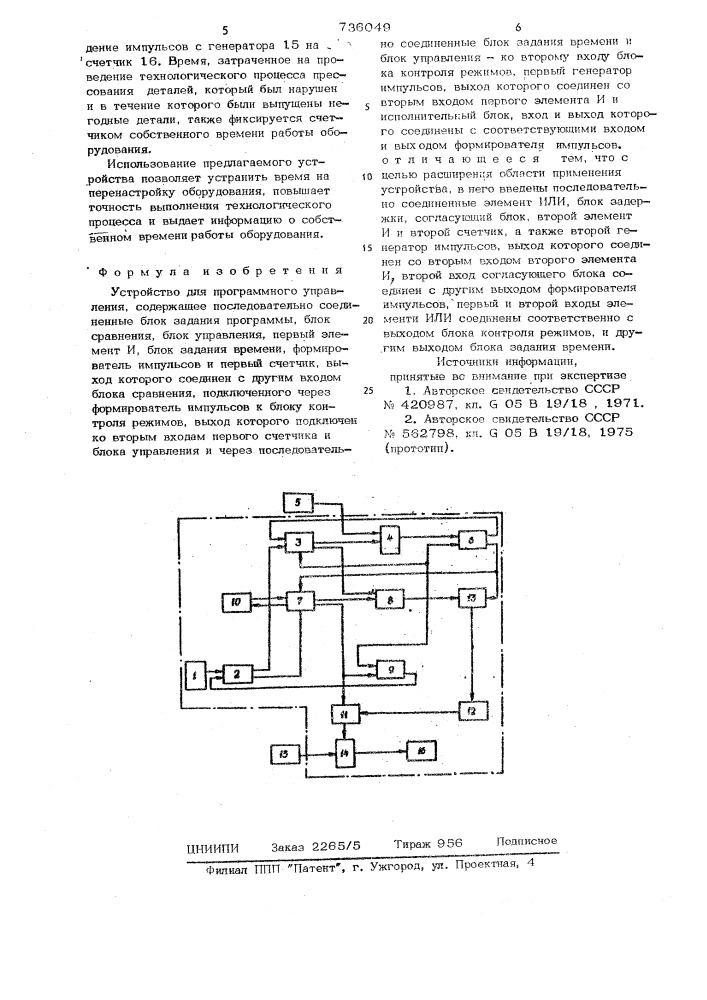 Устройство для программного управления (патент 736049)